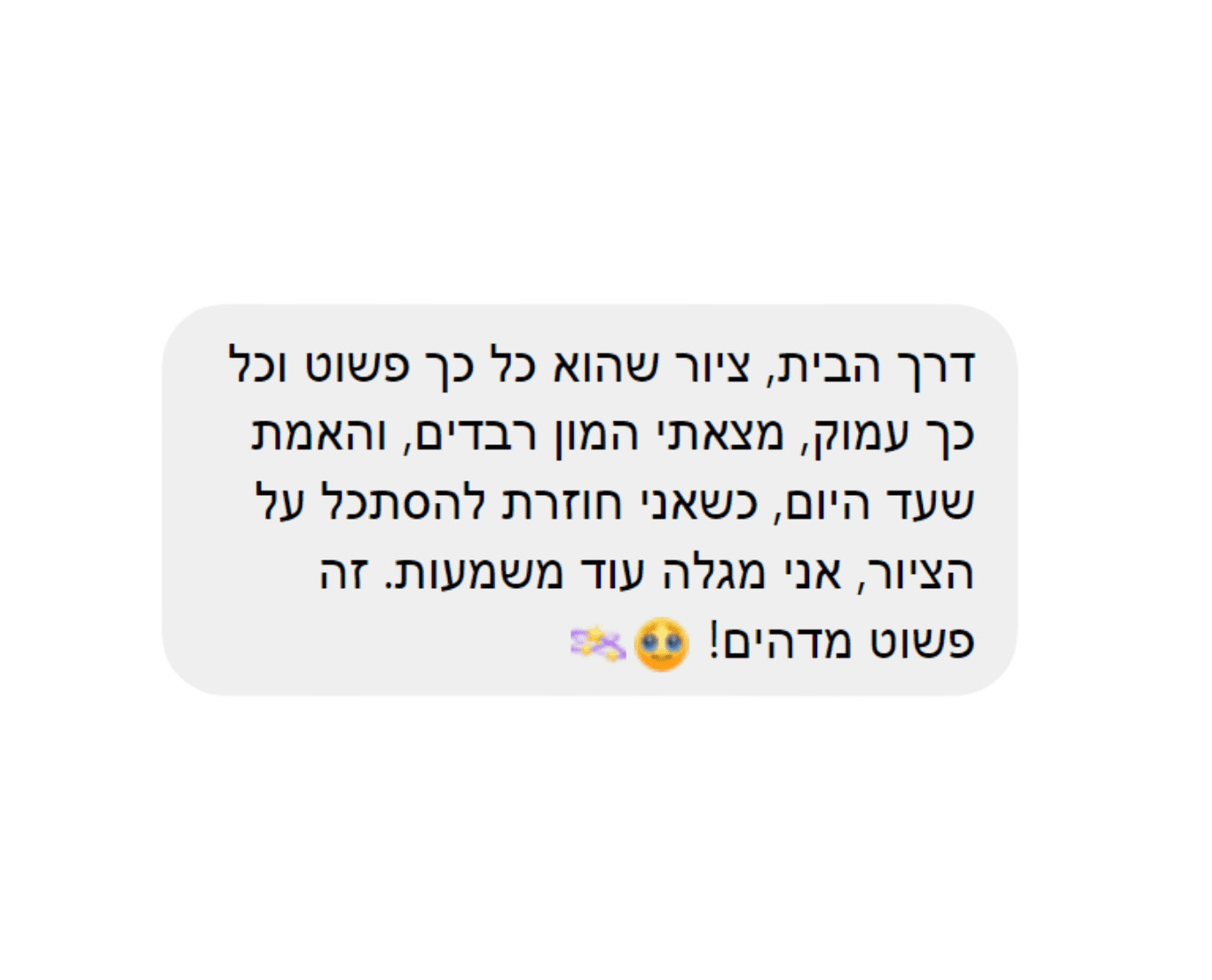 פענוח-ציור-הבית-15_optimized.png