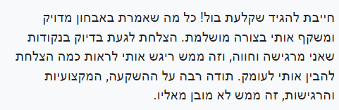 פענוח קולע ומשקף