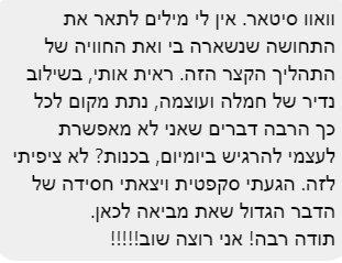 המלצה - היכולת לראות דרך ציורים היא פשוט קסם