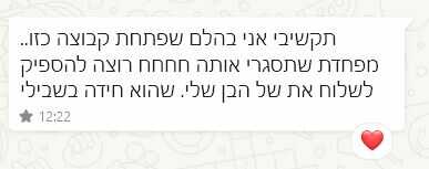 המלצה על קבוצת הוואטאפ